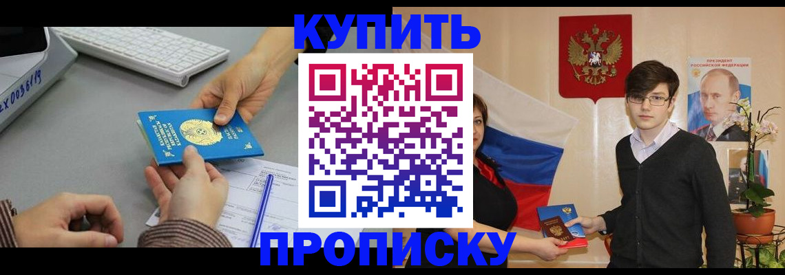 временная регистрация собственник в Ельне