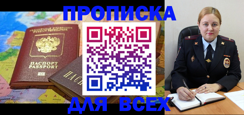 прописка в Ельне