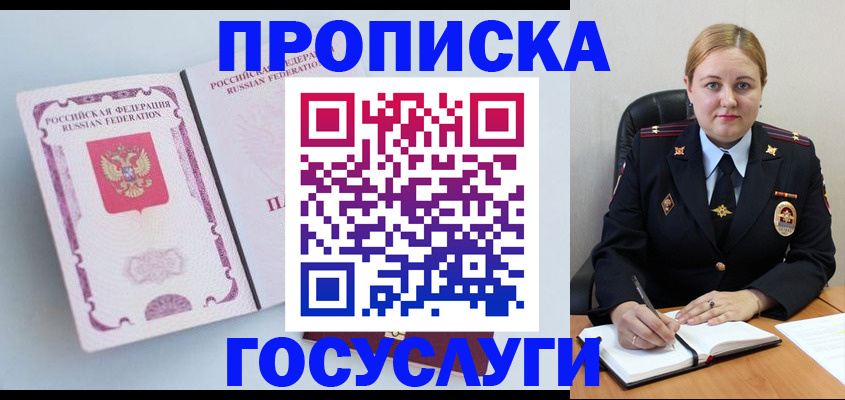 временная регистрация недорого в Ельне